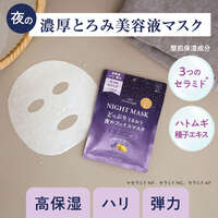 夜用精華面膜 濃稠精華厚片 三種香氛可選 日本製 7片入｜BWアンドグッドナイト夜のフェイスマスク7枚