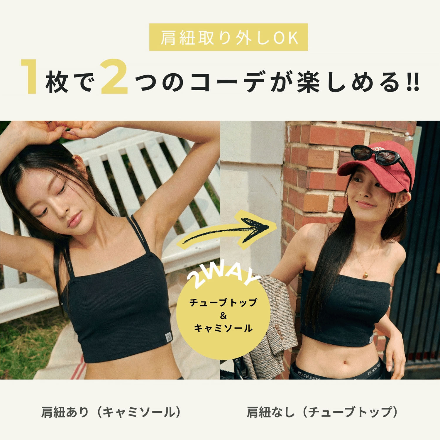 PEACH JOHN×LECIEN 2WAY棉混羅紋管頂｜日系穿搭・日本直送