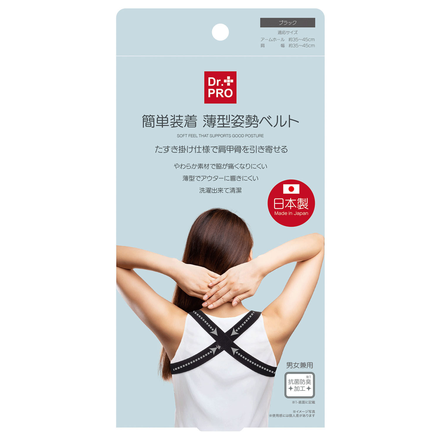 Dr.PRO 薄型交叉肩背帶 肩寬35～45cm 黑色／米色｜Dr．PRO簡単装着薄型姿勢ベルト（化粧箱仕様）