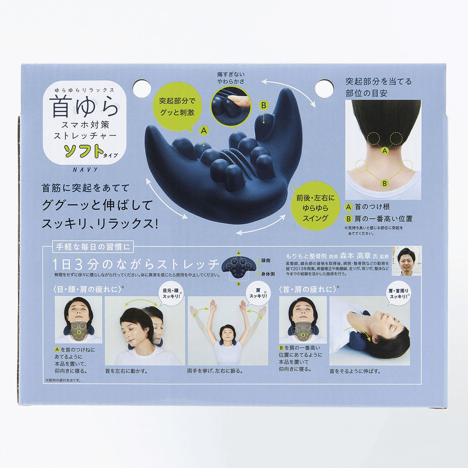頸部伸展枕 軟質突起 24×15×19cm 612g 海軍藍｜首ゆら スマホ対策ストレッチャー ソフト ネイビー