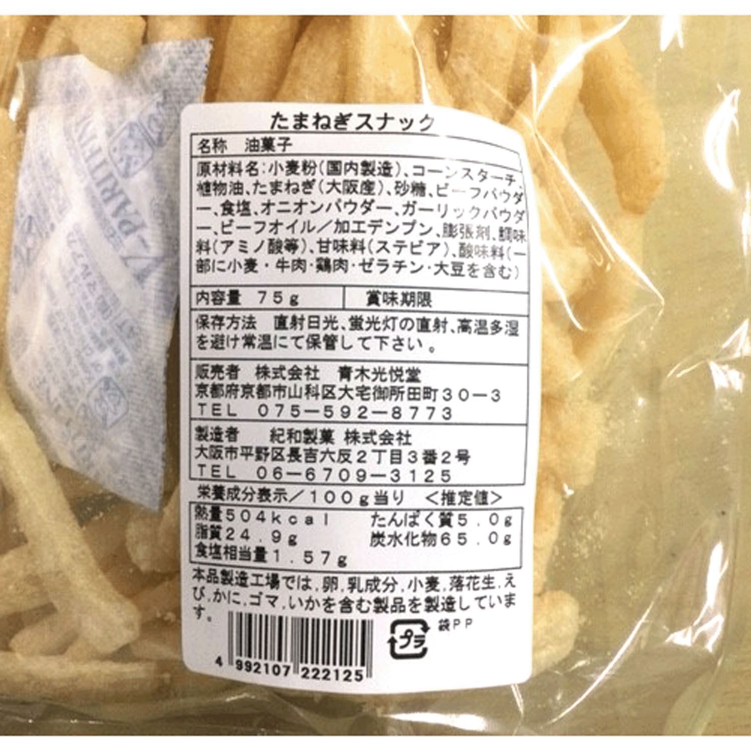 洋蔥風味零食 75g