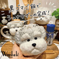 雪納瑞造型陶碗 直徑7cm 盛飯現出狗狗｜ワンコレお茶碗 シュナウザー