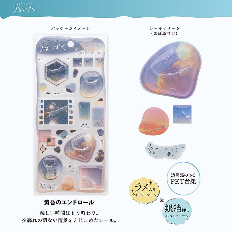 うるしずく 混裝貼紙組 黃昏謝幕
