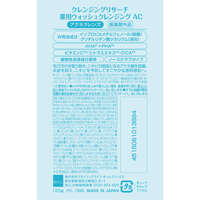 CLEANSING RESEARCH 日本醫藥部外品 維他命C 3合1洗卸洗面乳 無顆粒 120g｜クレンジングリサーチ 薬用ウォッシュクレンジング AC