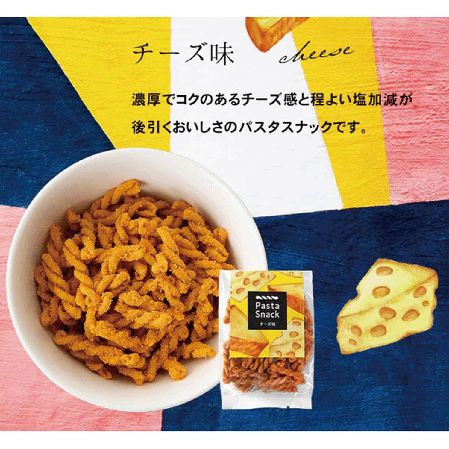 義大利麵零食 起司口味