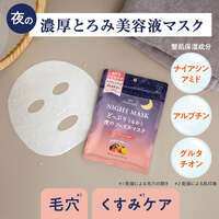 夜用精華面膜 濃稠精華厚片 三種香氛可選 日本製 7片入｜BWアンドグッドナイト夜のフェイスマスク7枚