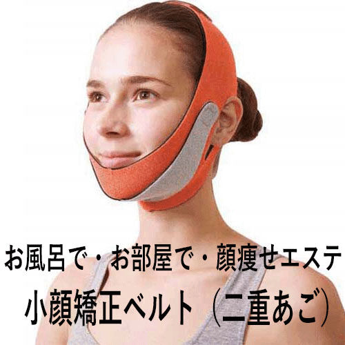 臉部包覆固定帶 五層結構立體剪裁 臉圍57~68cm 橘色|小顔補正ベルト(二重あご)オレンジ