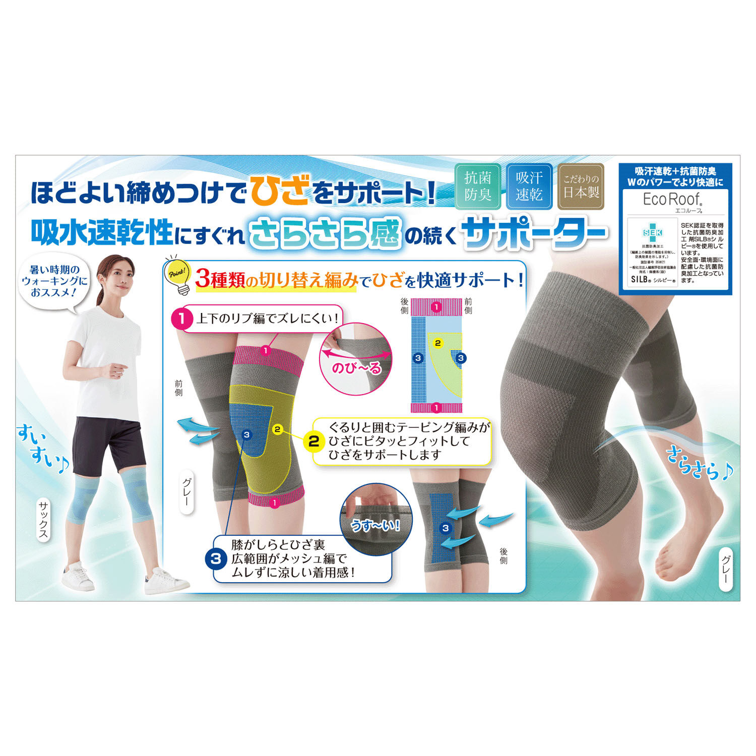 護膝 2片入 膝圍25-50cm 抗菌防臭速乾纖維 灰色／水色｜さらさら爽快 膝サポーター