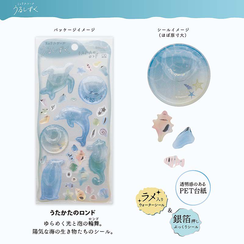 うるしずく 混裝貼紙組 泡沫輪旋曲