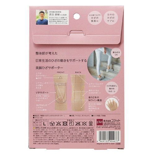 極薄護膝 2片入 膝圍30-43cm 可疊穿 附方向標示｜極薄からだととのう ひざサポーター