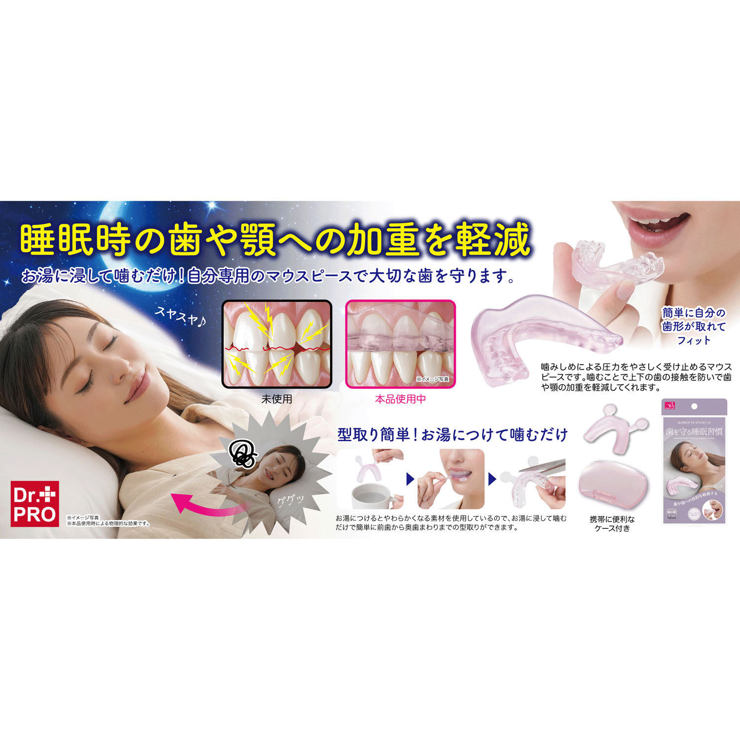 Dr.PRO 夜間護齒牙套｜日本防蟲・直送台灣