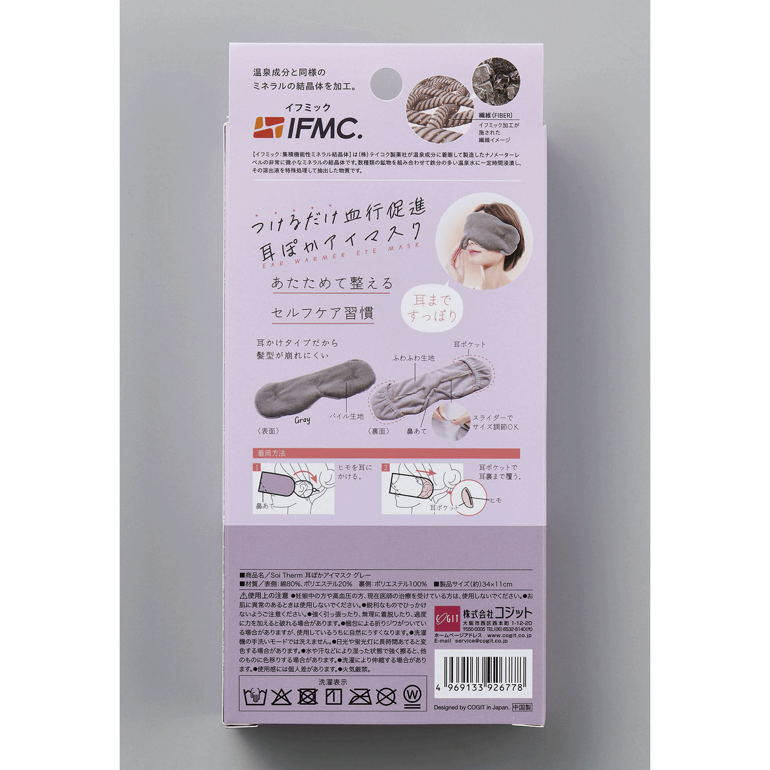 Soi Therm 布面眼罩 包覆到耳朵 棉混紡表布 灰色｜Soi Therm 耳ぽかアイマスク グレー