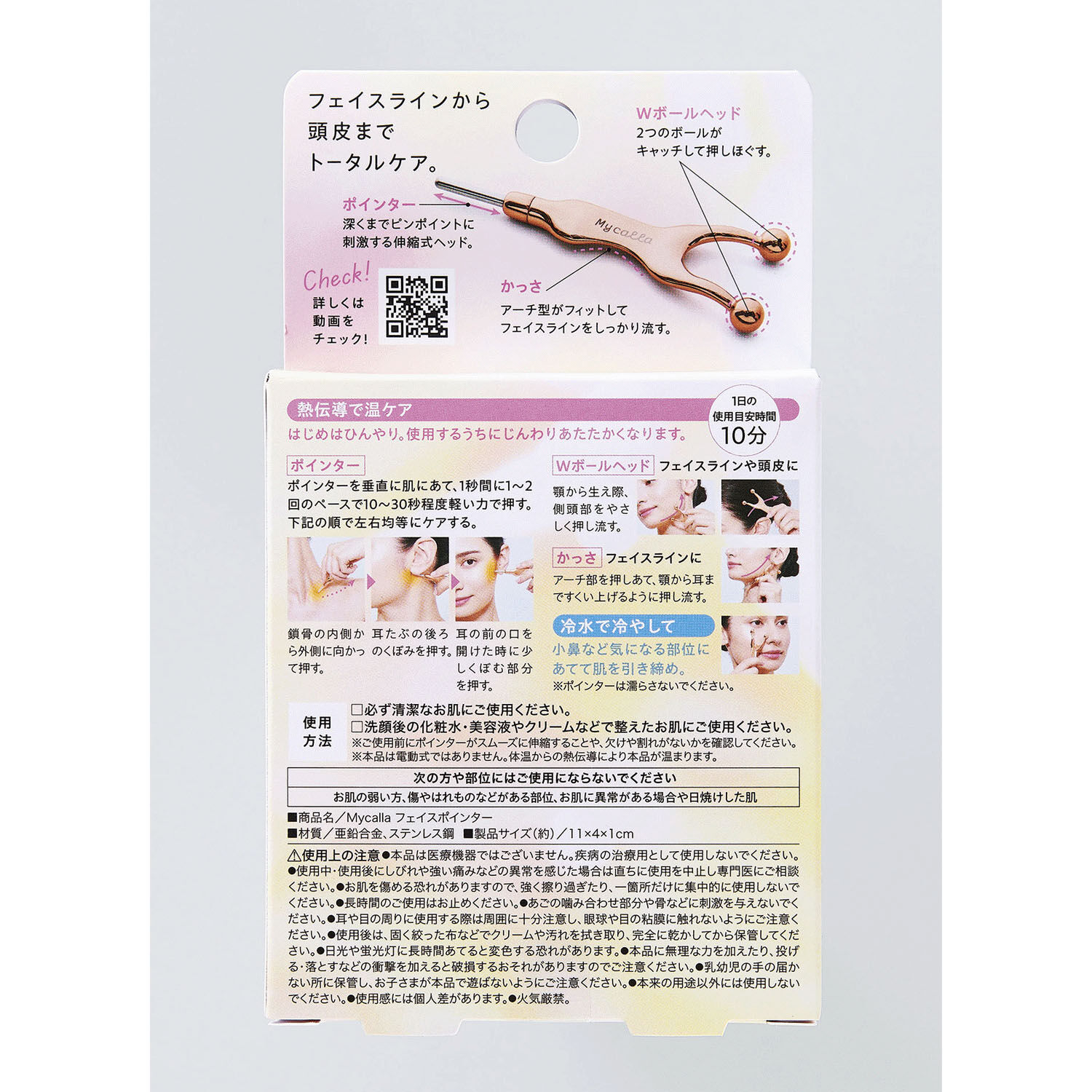 Mycalla 手持金屬點壓棒 溫冷兩用 38g 隨身｜Mycalla フェイスポインター