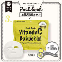 ポッシュコッシュ 緊緻毛孔面膜 維他命C補骨脂酚 30片抽取式｜ポッシュコッシュ お肌引き締めマスク 30P