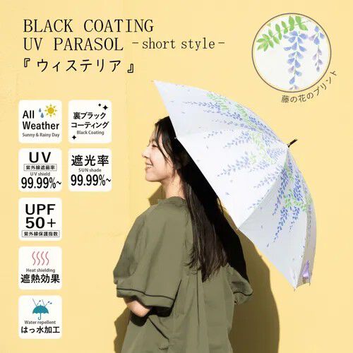 BLACK COATING UV PARASOL 紫藤花 晴雨兼用 折疊傘