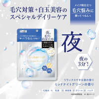 Saborino 夜用毛孔緊緻感面膜 白玉保養 3分鐘全效 日本製 7片袋裝｜サボリーノ メガショット 夜用白玉タイトニングマスクV 7枚入