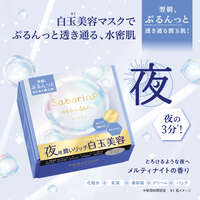 Saborino 夜用白玉保養面膜 五合一全效 3分鐘 日本製 32片盒裝｜サボリーノ メガショット 夜用白玉美容マスク
