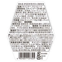 聖誕樹造型糖果禮盒 零食8顆入 交換禮物｜クリスマスツリースタイル 菓子詰合せ