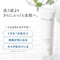 AMPLEUR 濃密泡沫洗面乳 洗後柔軟不緊繃 130g｜アンプルール ラグジュアリーホワイト ウォッシングフォームN