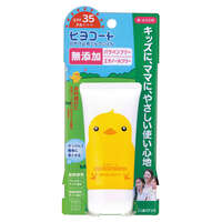 兒童防曬乳凝膠 無添加低刺激 香皂可卸 攜帶型 50g｜ダリヤヒヨコート日やけ止めミルクジェル（携帯タイプ）