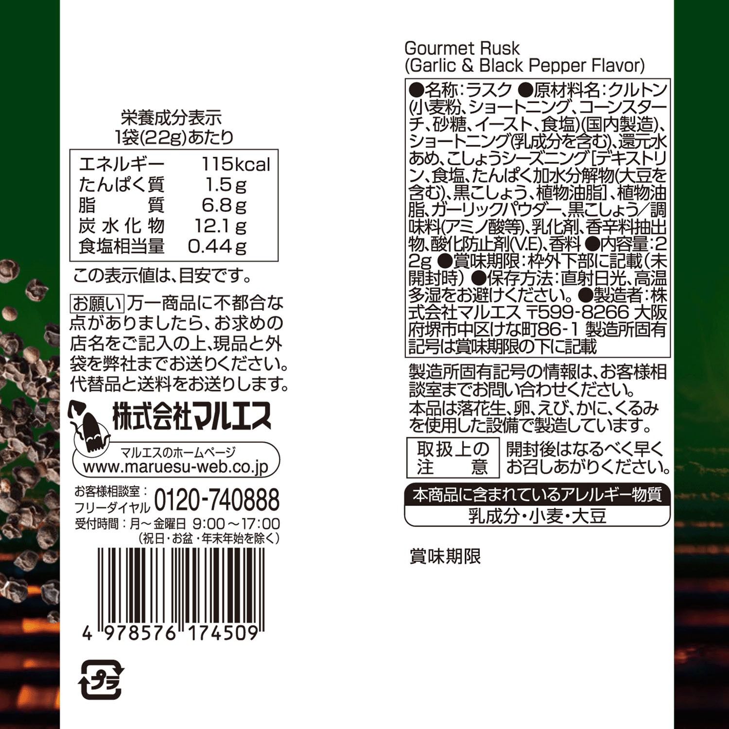 Marusu 美食烤麵包脆餅 蒜味黑胡椒口味