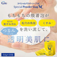 Cure 酵素洗顏粉 3種維他命C 3種泥 單次包 0.6g×35包｜CureスペシャルパウダーソープVC