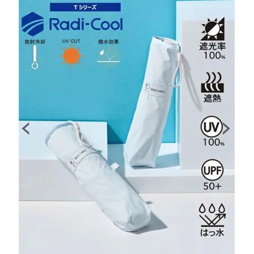 Radi-Cool 放熱冷卻 遮光100% UPF50+ 晴雨兼用 折疊傘 50cm