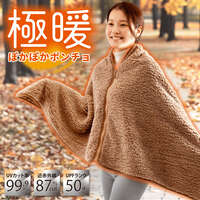 極暖刷毛斗篷 抗UV 可披可蓋 155×80cm｜極暖ぽかぽかポンチョ