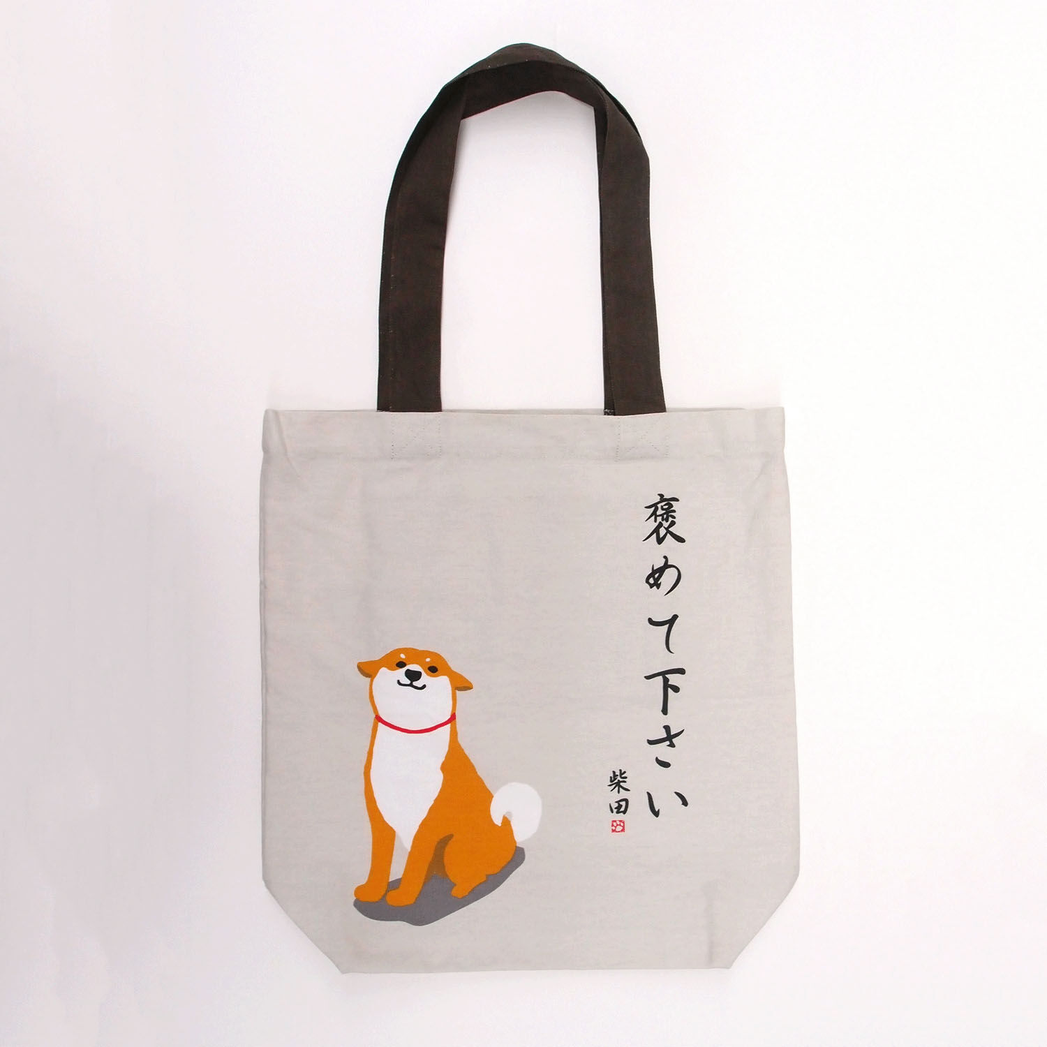 柴犬柴田 棉質A4托特包 39×38cm 誇誇我款|A4トート ほめてねしばた