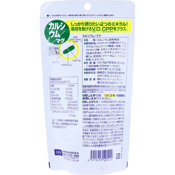 DHC 鈣鎂補充錠｜健康補充・日本直送