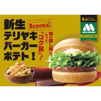 Ajigen MOS漢堡薯片 照燒漢堡鮮醇口味｜あじげん モスバーガーポテト テリヤキバーガー コク旨味