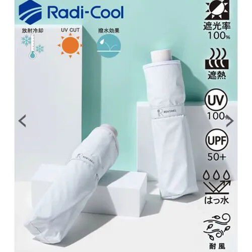 Radi-Cool 放熱冷卻 遮光100% UPF50+ 晴雨兼用 折疊傘 60cm