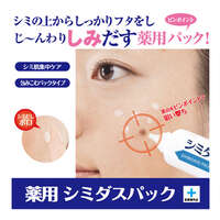 夜間局部保養撕除式面膜 日本醫藥部外品 濃密霜狀 日本製 30g｜薬用シミダスパック（シミ肌集中ケアナイトパック）医薬部外品