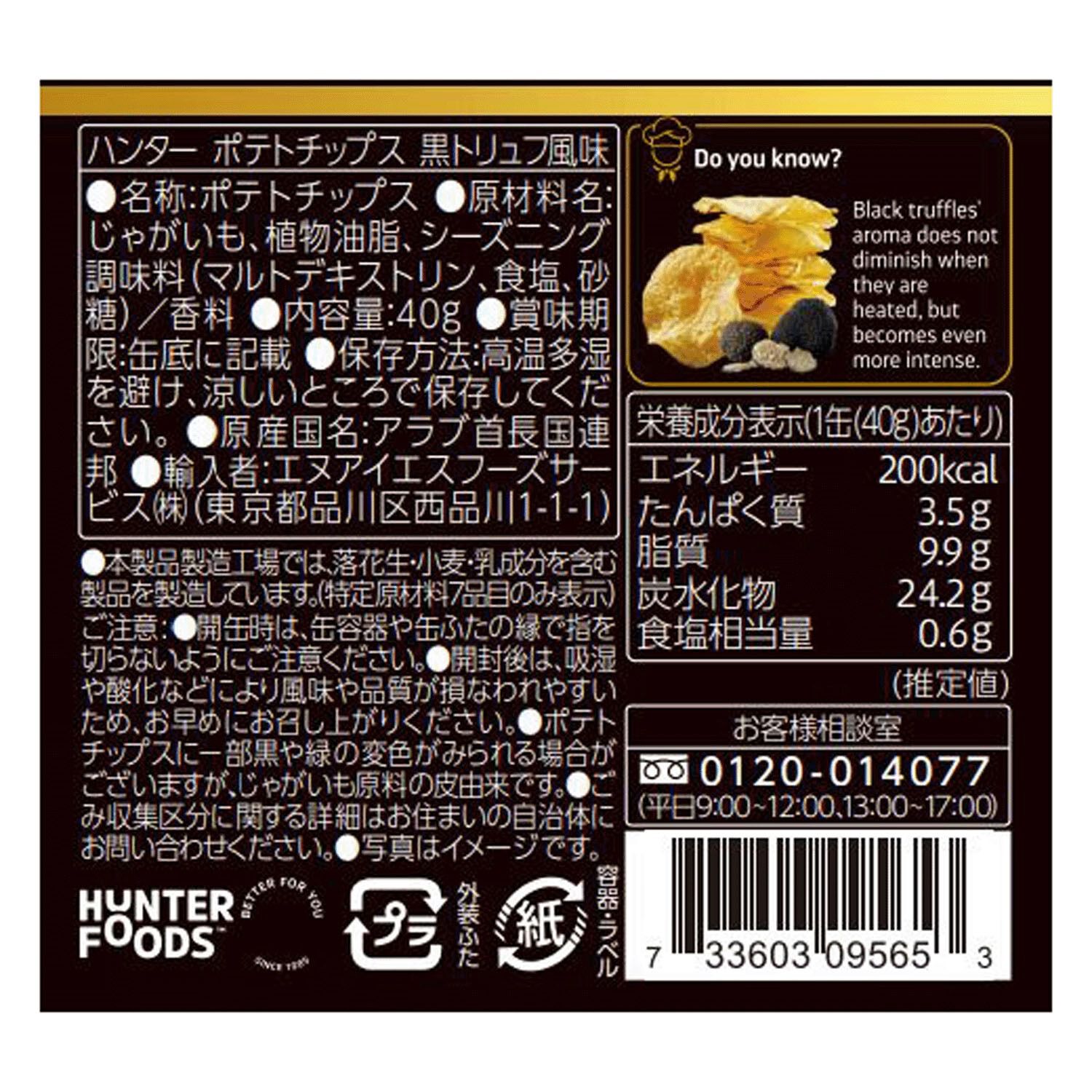Hunter 薯片 黑松露風味 40g