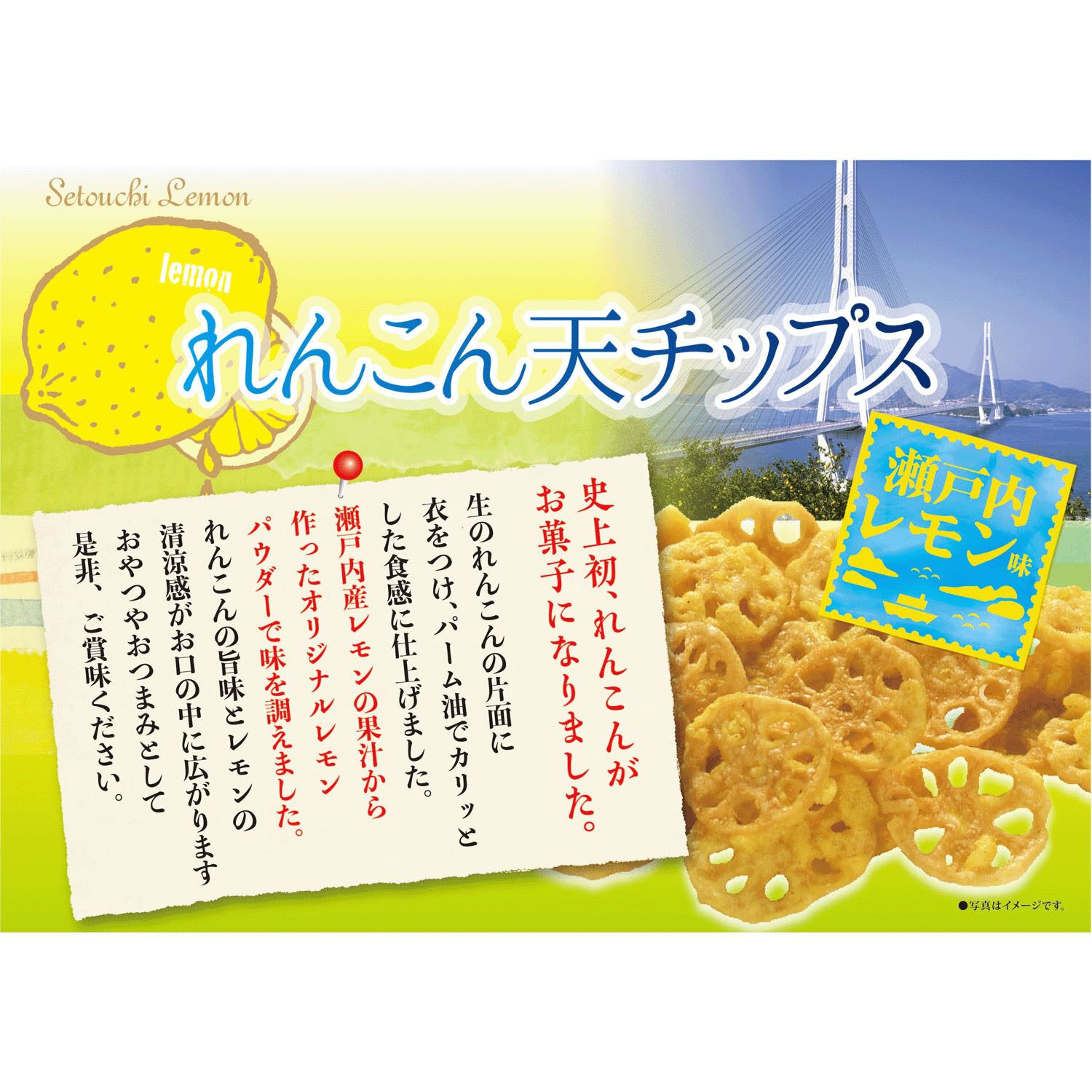 蓮藕天婦羅 瀬戸內檸檬風味