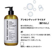 有機卡斯提爾液體皂 洗臉卸妝沐浴洗手 四種香味 502ml｜ザ・パーフェクトアンカーピュアカスチールソーププラス