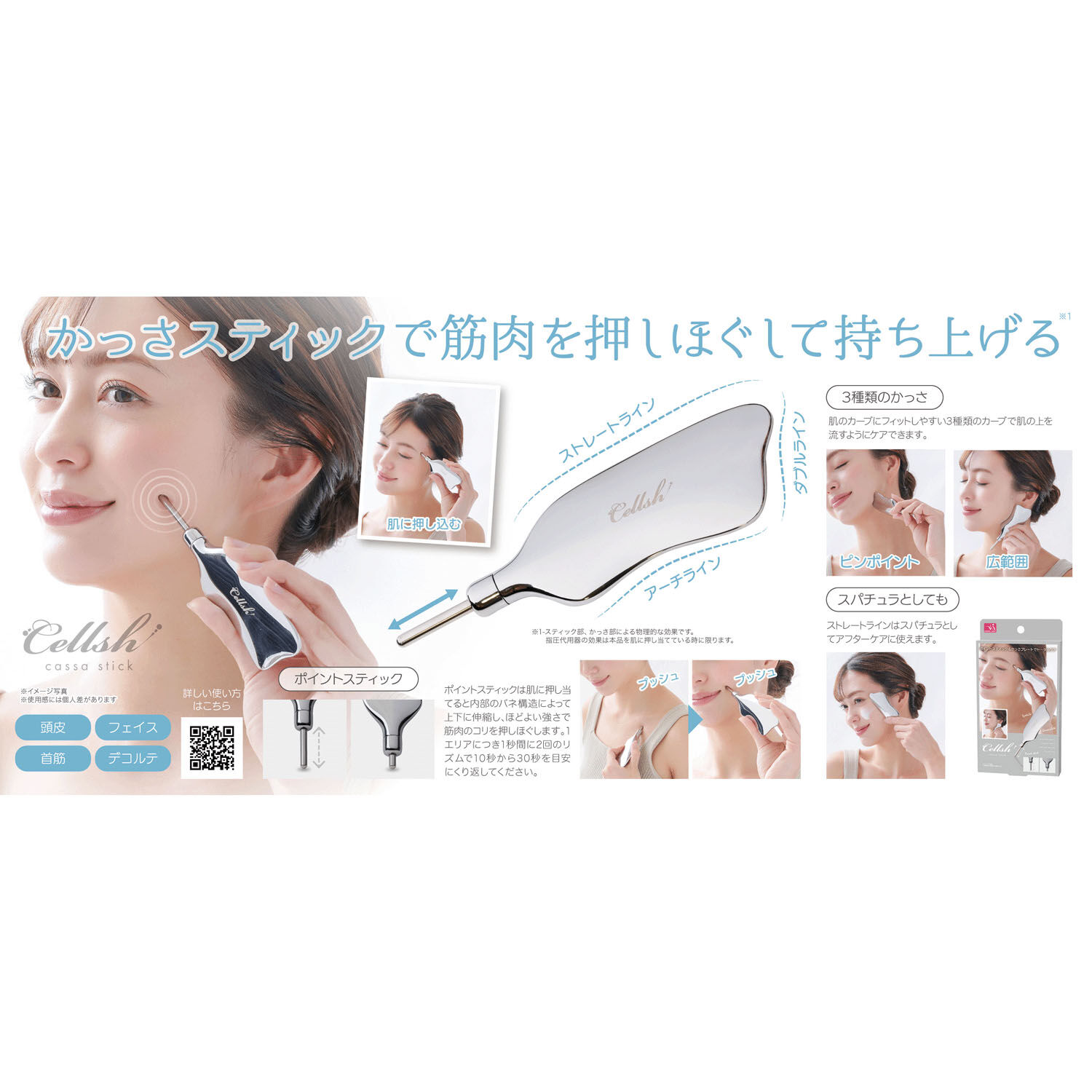 Cellsh 彈簧點壓刮痧棒 三種刮痧邊 134g｜Cellsh かっさスティック