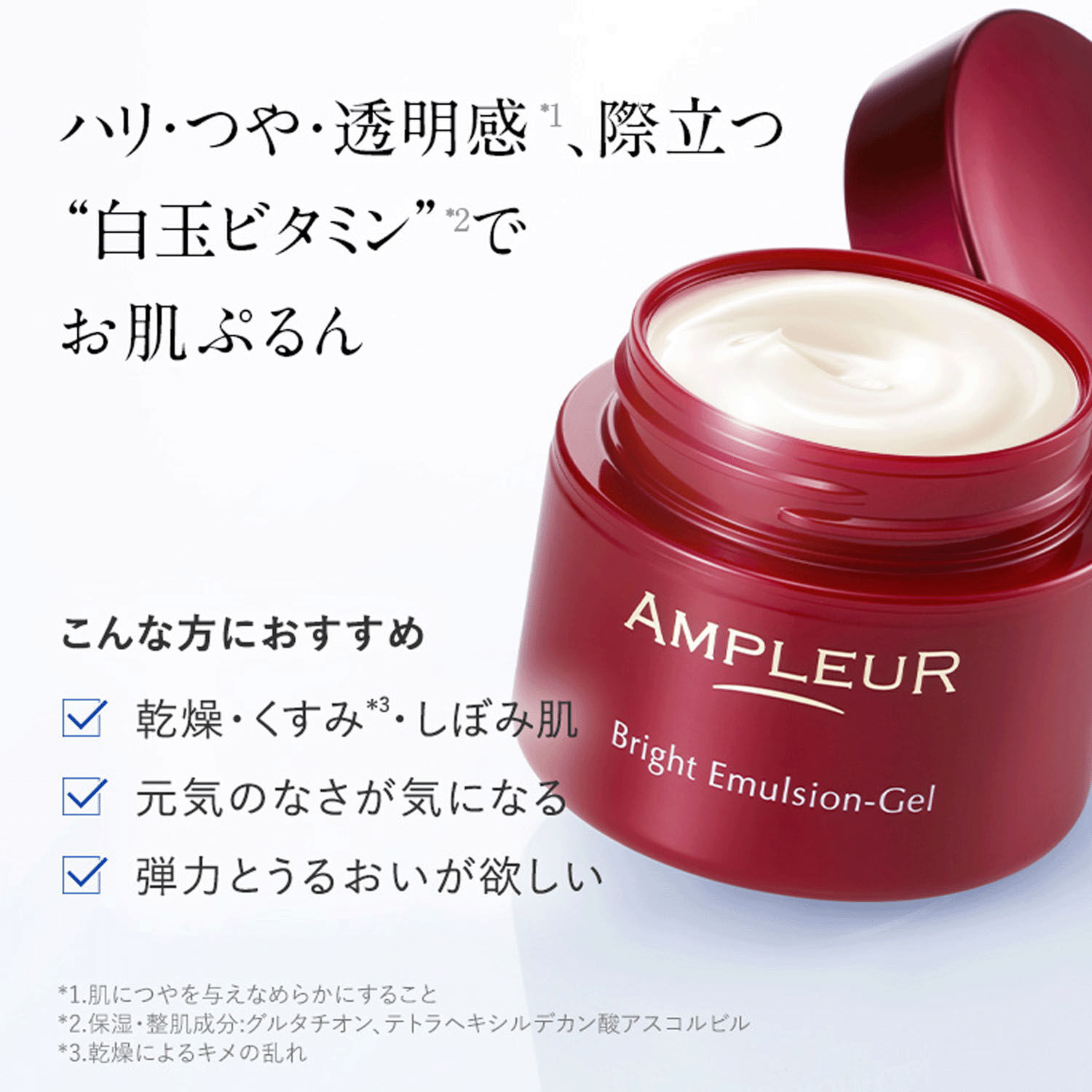 AMPLEUR 美容乳液凝膠 彈潤光澤透明感 50g|アンプルール ブライトエマルジョンゲルN