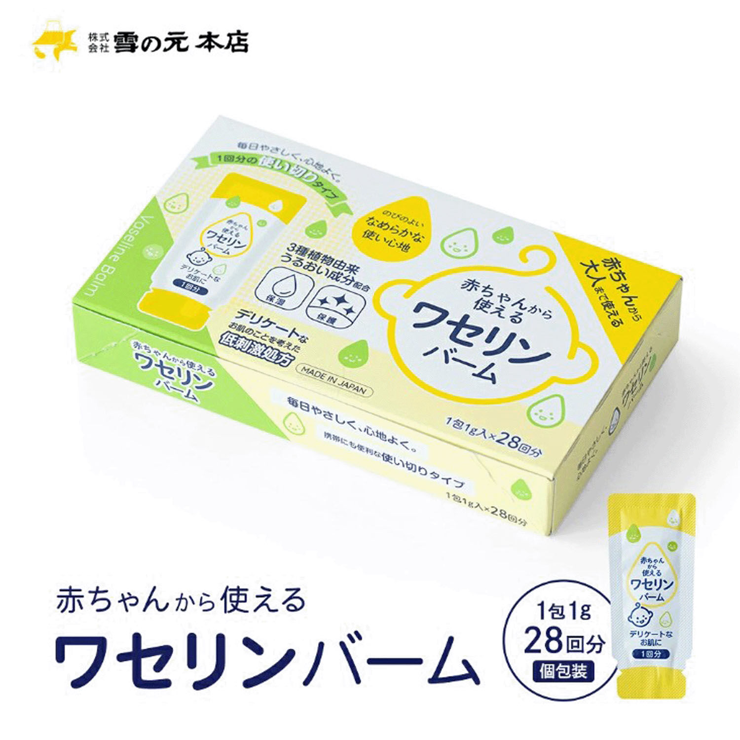凡士林保濕膏 個別包裝 1g×28包 從寶寶到大人都能用｜ワセリンバーム28包