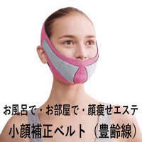 立體輪廓緊緻美顏帶 法令紋款 粉色 COGIT｜小顔補正ベルト（豊齢線）ピンク