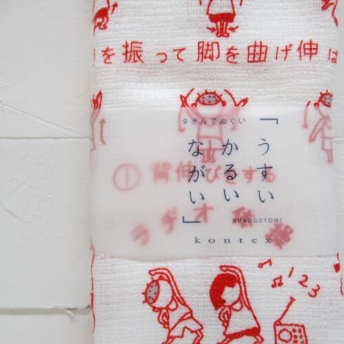薄輕長 紗布手拭毛巾 廣播體操圖案 33×100cm