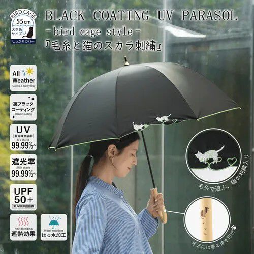 BLACK COATING UV PARASOL 毛線貓咪刺繡 晴雨兼用 長傘