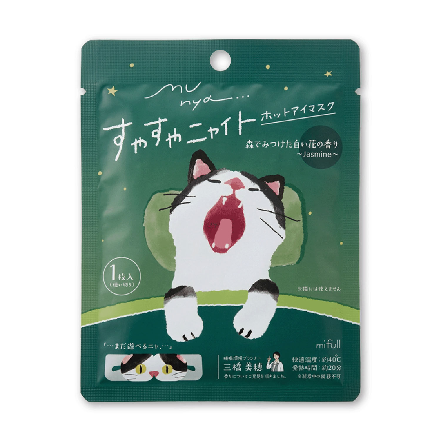 munya 貓咪造型溫熱眼罩 單片裝 洋甘菊／天竺葵／茉莉香氣｜munya すやすやニャイト ホットアイマスク 1枚入り