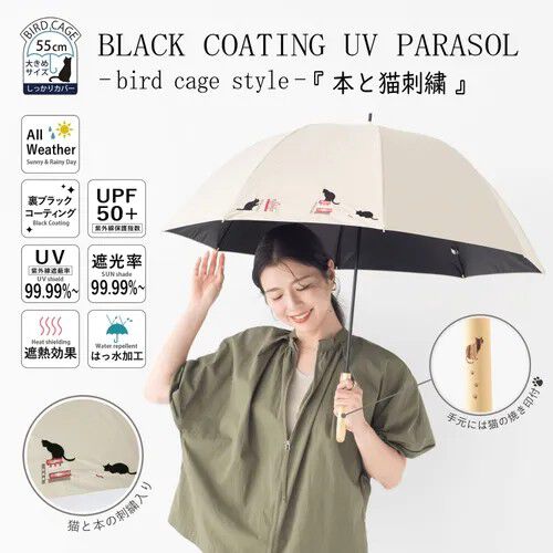 BLACK COATING UV PARASOL 書本與貓刺繡 晴雨兼用 長傘