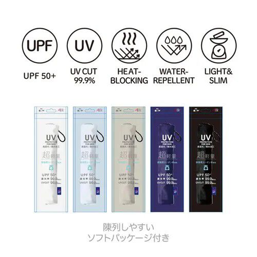 UV PROTECTION 超輕量 玻璃纖維骨架 晴雨兼用 折疊傘 50cm