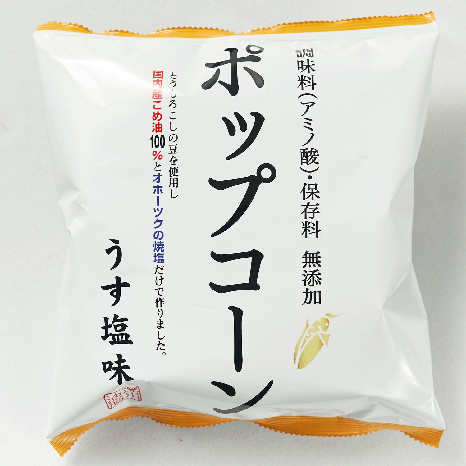 【深川油脂】無添加爆米花