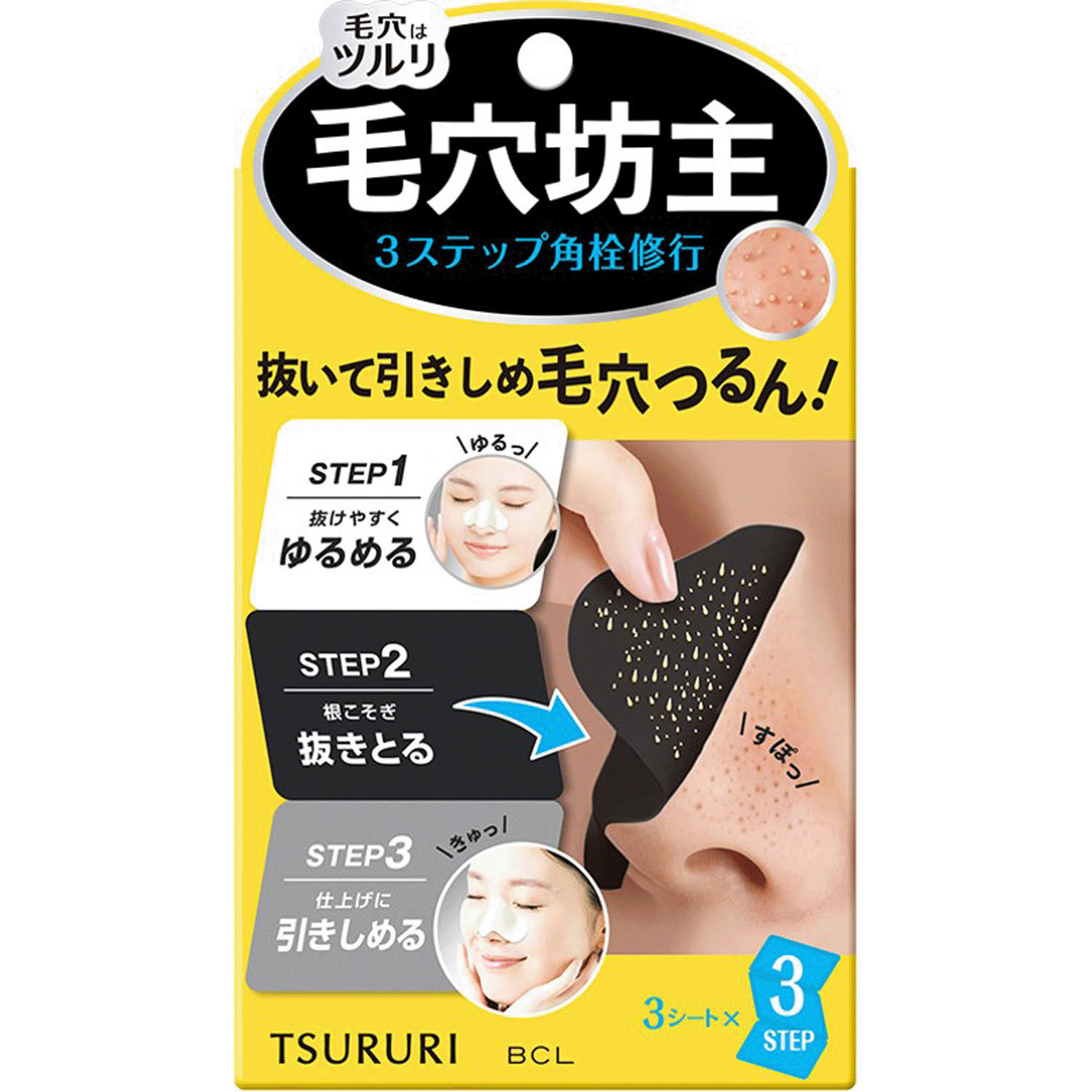 鼻頭三步驟粉刺貼 軟化→拔除→收斂 3回份|ツルリ トータルケアパック