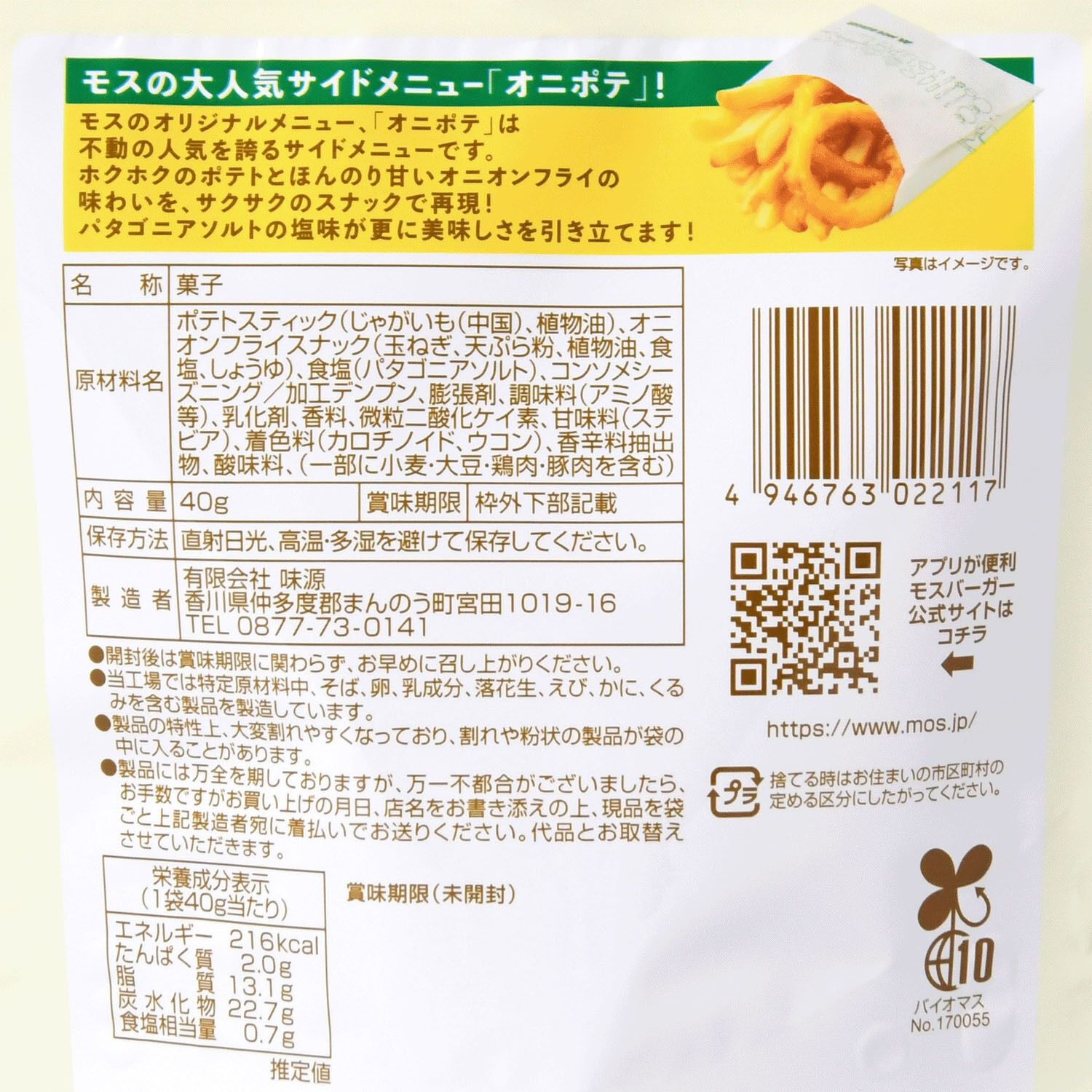 MOS 洋蔥薯片零食 站立包