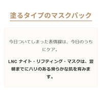 LNC 夜間緊緻塗抹式面膜 睡前塗抹 薰衣草精油香 50g｜LNC ナイト リフティング マスク 50g