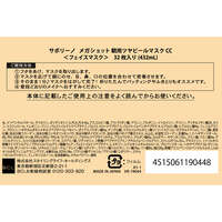 Saborino 早安光澤去角質面膜 膠原蛋白 1分鐘免洗臉 日本製 32片盒裝｜サボリーノ メガショット 朝用ツヤピールマスク CC